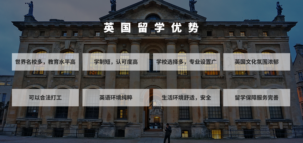 英国留学
