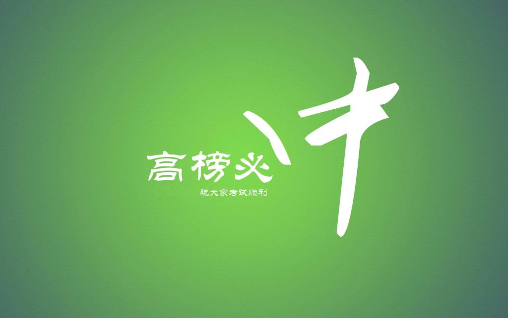 高考录取结果可查！