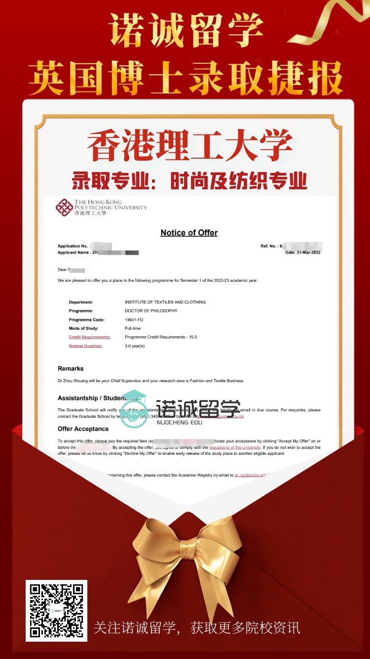 香港理工大学博士
