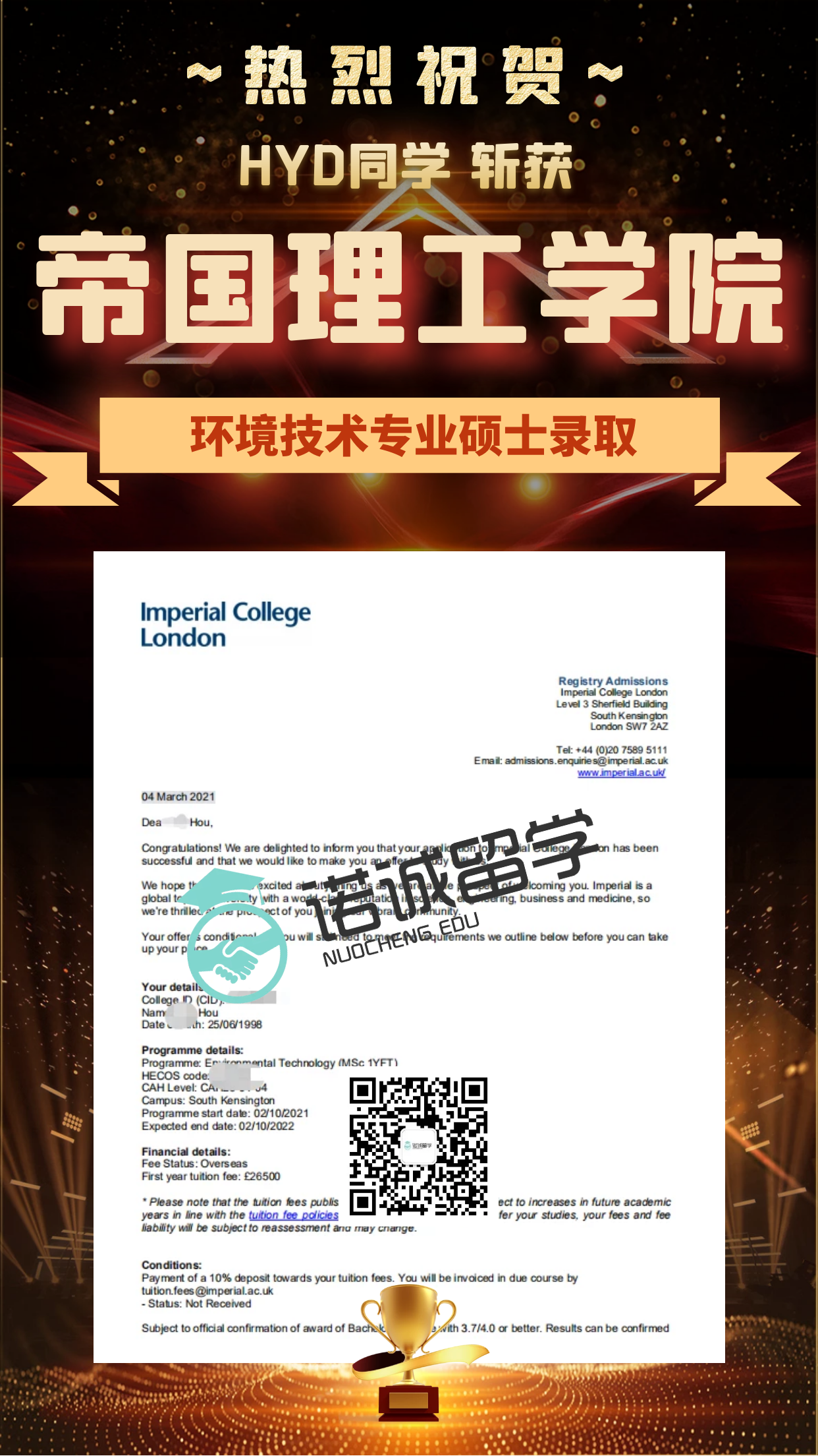 帝国理工大学