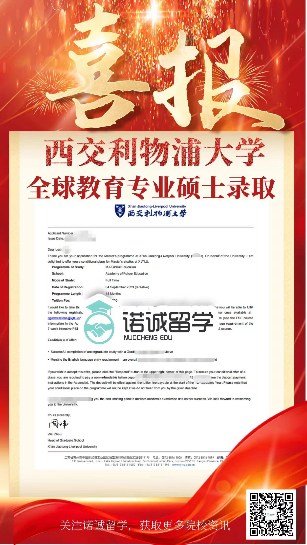 2023年offer