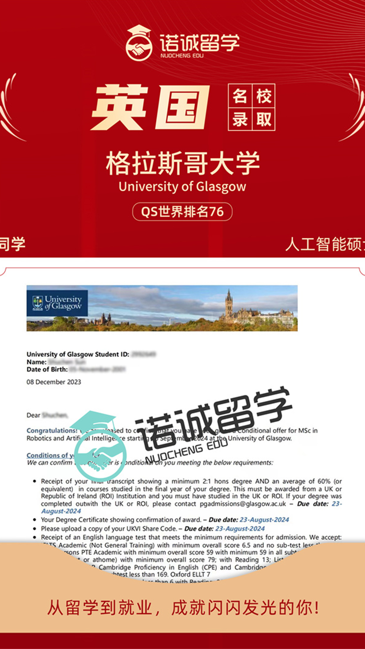 2024年offer