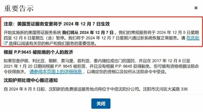 美国留学｜注意！美国签证系统将于2024年12月7日全面升级！
