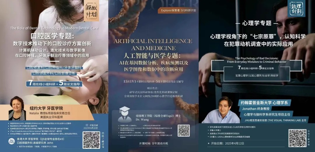 留学干货分享｜名校科研项目～