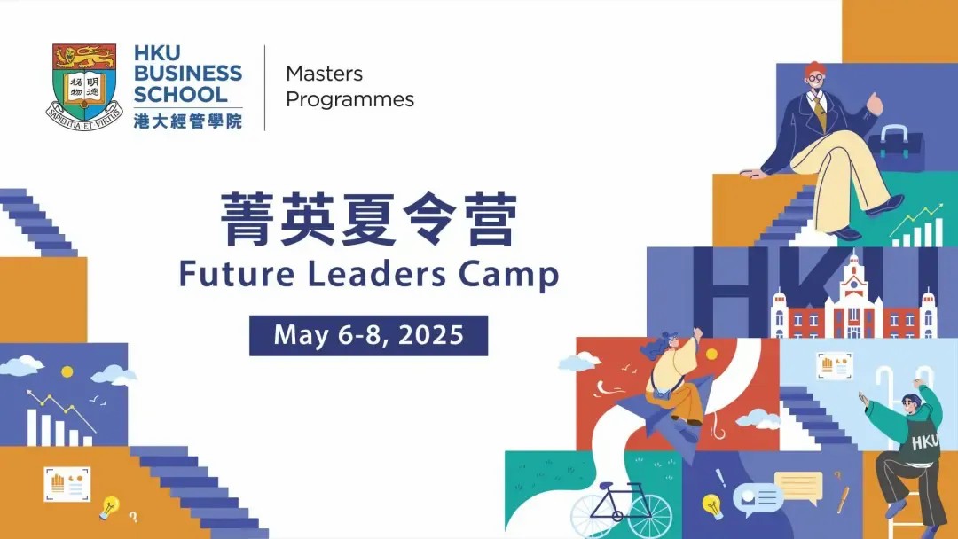 重磅｜他来了他来了，港大带着26fall夏令营走来了！