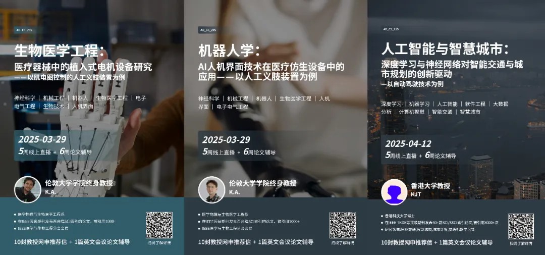 高端科研项目大放送|提升你的软实力～