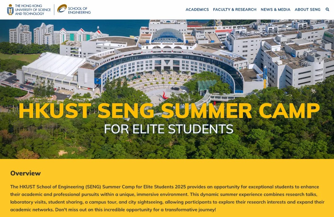 重磅｜抢人大战！港科大紧随港大其后开放夏令营！