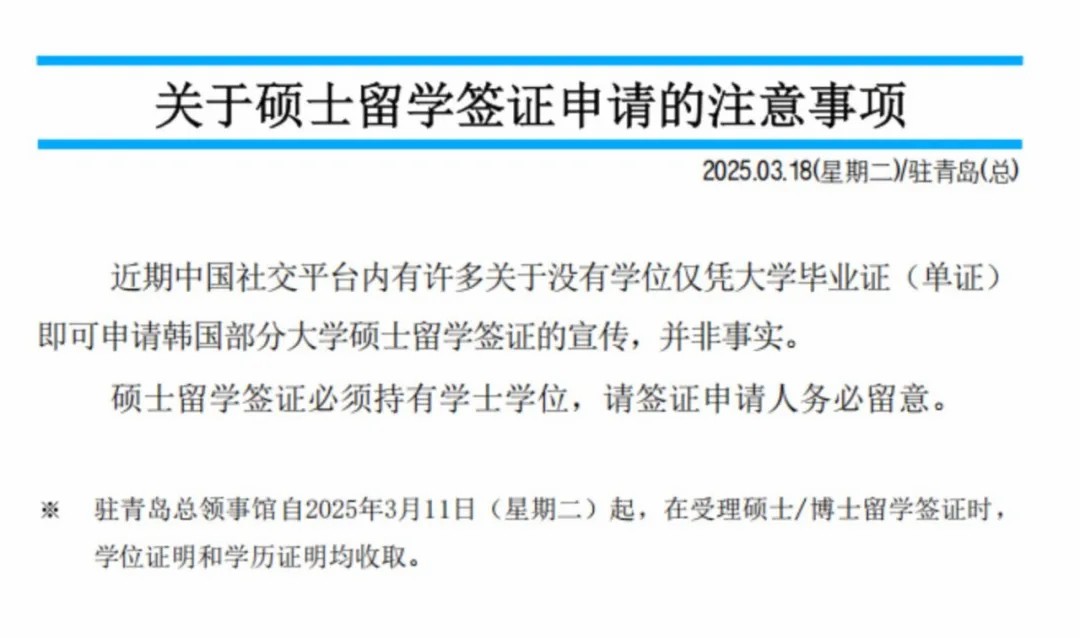 韩国留学｜关于硕士留学签证申请的注意事项