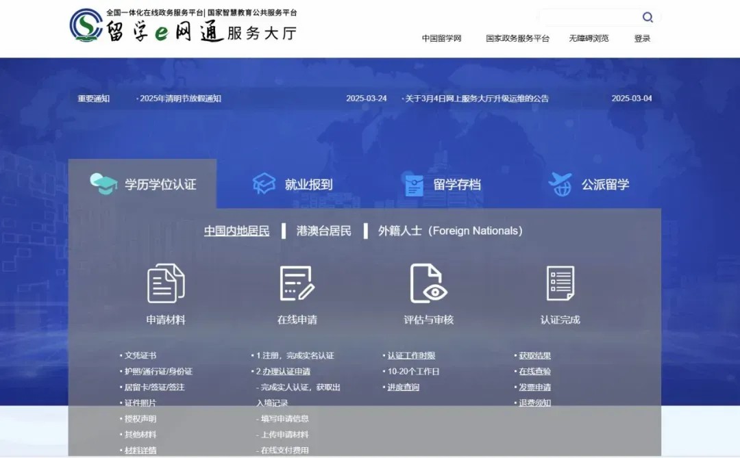重磅｜留学生可收藏！中留服发布国（境）外学历学位认证指南！