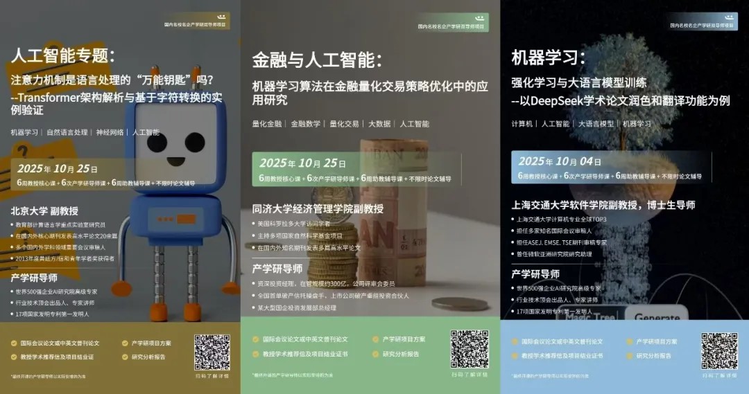 留学干货分享｜人工智能类科研项目任你选～