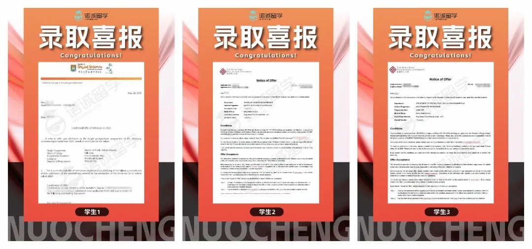 诺诚优秀案例合集 | 双非学子勇闯港八大！