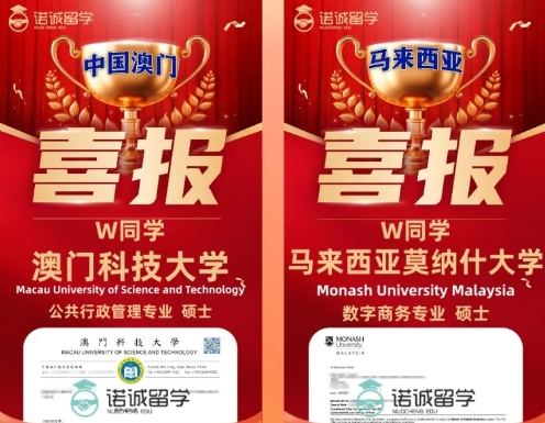 名校录取捷报｜考公想留学? 跨专业没底气? 看诺诚如何助力学生斩获名校 offer！