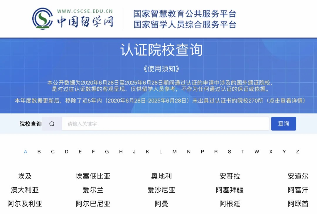 留学生注意！中留服更新院校认证名单，270所大学被移除！