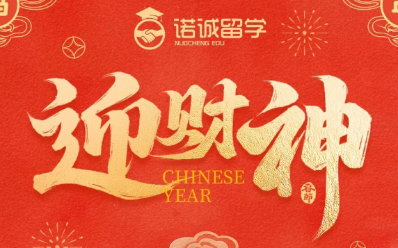 初五开门迎财神～