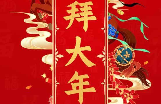 【新年到】诺诚留学给您拜年啦！！