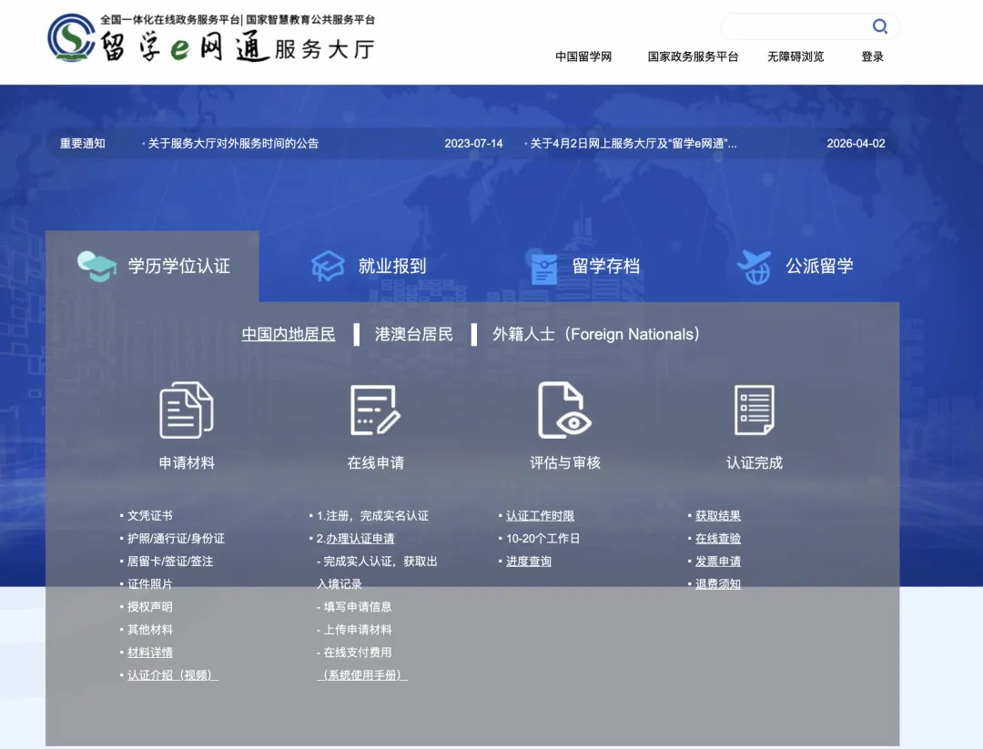 留学生必看｜2026中留服认证新规正式上线，认证指南来啦！