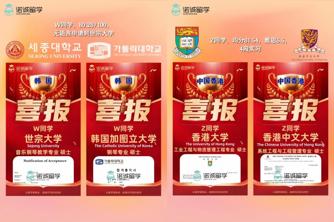 名校录取捷报｜诺诚携手山大学子上岸全球名校，覆盖G5港前三！