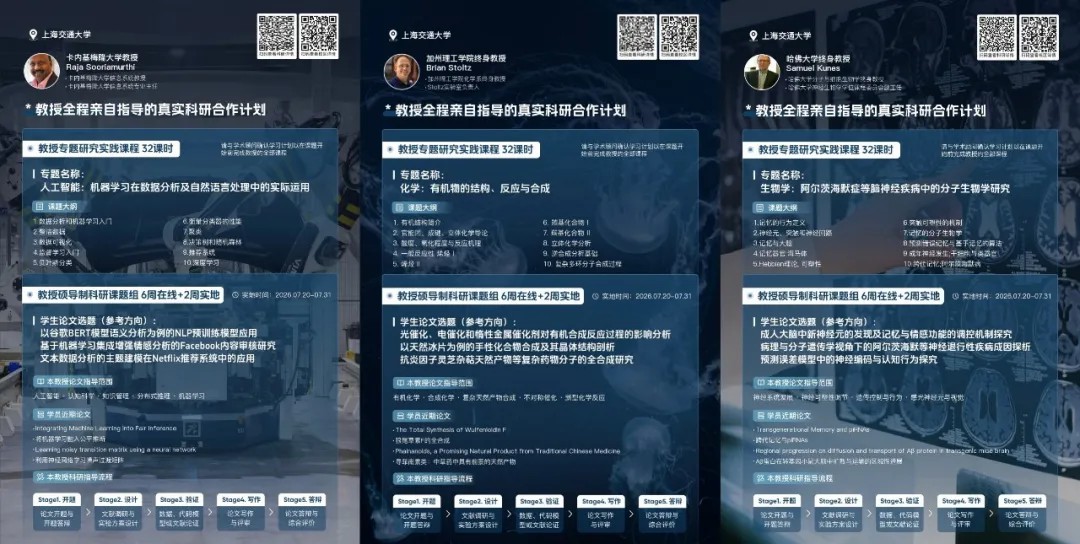 留学干货分享｜2026暑期科研营，背景提升的王牌路径！