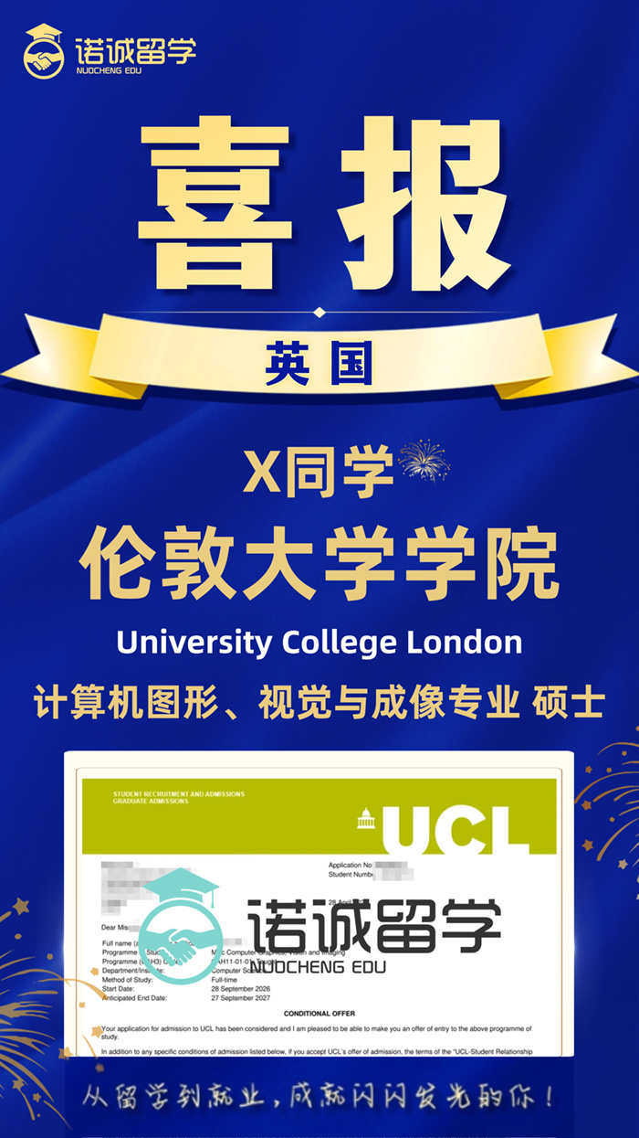 优秀录取展示